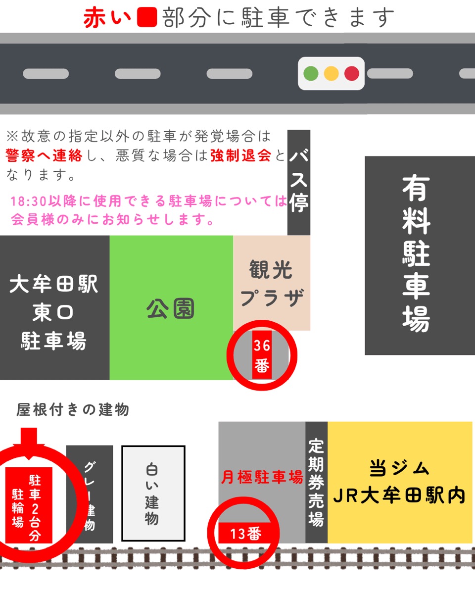 本部道場の無料駐車場と駐輪場の場所