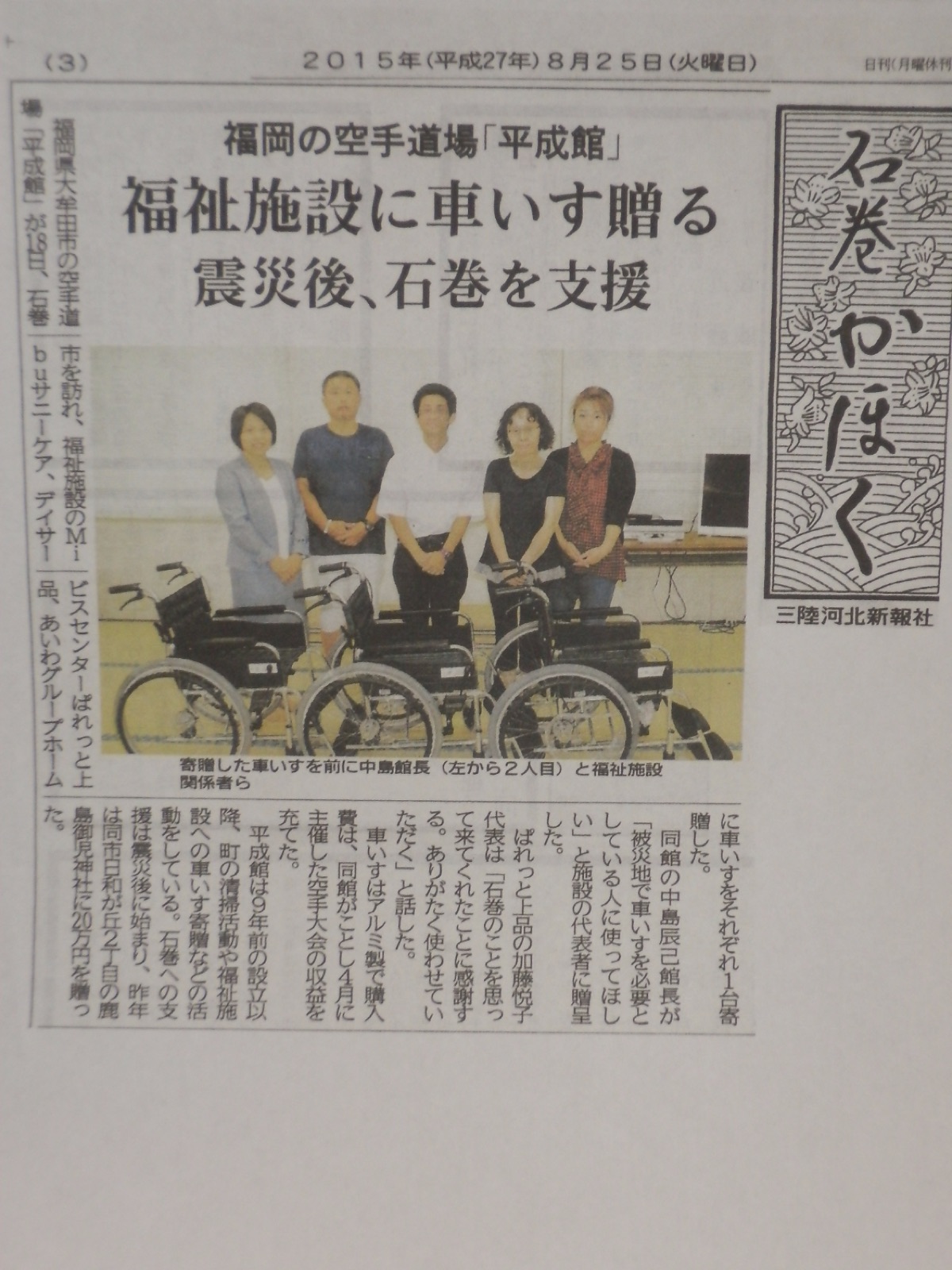 被災地支援を紹介した新聞記事
